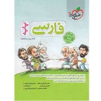 فارسی پایه کنکور تست خیلی سبز جلد اول