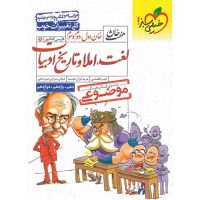 لغت و املا و تاریخ ادبیات هفت خان