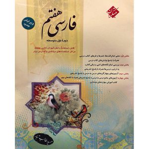 فارسی هفتم مبتکران طالب تبار