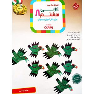 عربی هفتم رشادت