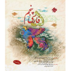 فارسی پنجم تیزهوشان طالب تبار