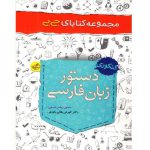 دستور زبان فارسی جی بی