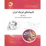 جلد دوم المپیادهای فیزیک ایران