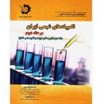 مرحله دوم المپیادهای شیمی ایران دانش پژوهان