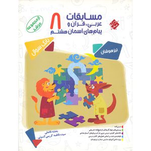 مسابقات عربی و قرآن و پیام‌ های