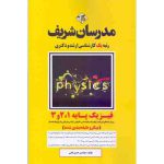 فیزیک پایه مدرسان شریف