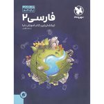 آموزش فضایی فارسی یازدهم مهروماه