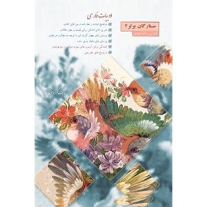 فارسی پایه هفتم ستارگان برتر