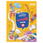 کار و تمرین فارسی دوم ابتدایی منتشران